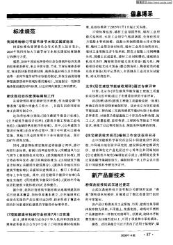 北京《居住建筑节能验收规程》通过专家评审