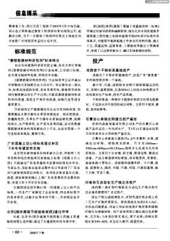 北京《居住建筑节能验收规程》通过评审