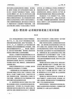 适应“营改增”必须做好新老施工项目衔接