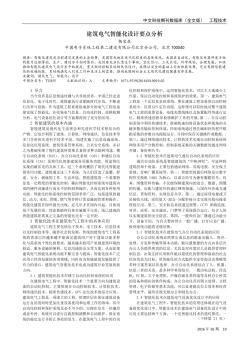 建筑電氣智能化設(shè)計要點分析