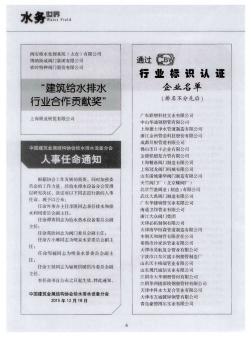中国建筑金属结构协会给水排水设备分会人事任命通知