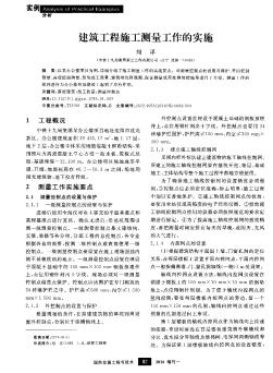 建筑工程施工測量工作的實施