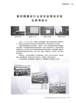 第四期建材行业项目经理培训班在蚌埠举办