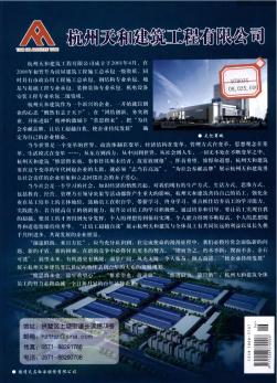 杭州天和建筑工程有限公司