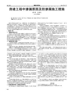 房建工程中渗漏原因及防渗漏施工措施