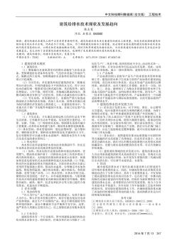 建筑给排水技术现状及发展趋向