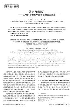 漢字與建筑——從“廊”字解析中國傳統(tǒng)建筑元素廊