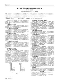 施工圖設計中建筑外圍護結構的防水處理