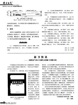 新书快讯--《建筑电气设计关键技术措施与问题分析》