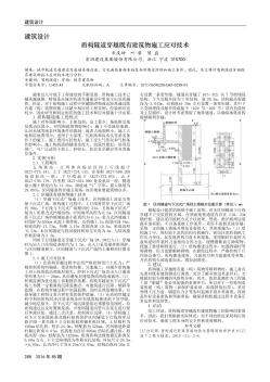 盾構隧道穿越既有建筑物施工應對技術