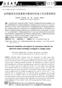 连拱隧道近接重叠既有隧道时的施工性态数值模拟