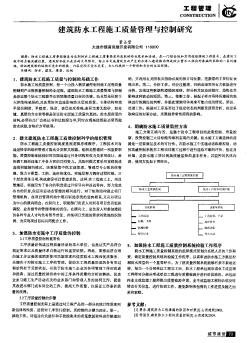 建筑防水工程施工質(zhì)量管理與控制研究