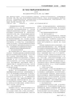 基于綠色節(jié)能理念的建筑給排水設(shè)計