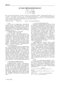 基于綠色節(jié)能理念的建筑給排水設(shè)計