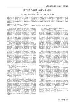 基于綠色節(jié)能理念的建筑給排水設(shè)計