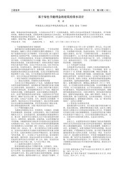 基于綠色節(jié)能理念的建筑給排水設(shè)計