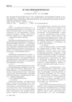 基于綠色節(jié)能理念的建筑給排水設(shè)計