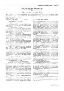 淺談如何加強(qiáng)建筑檔案管理工作