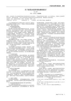 关于建筑水泥质量检测的探讨