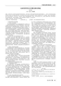 論建筑管理存在問題及解決措施