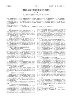 建筑工程施工中防滲漏施工技術研究