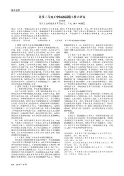建筑工程施工中防滲漏施工技術研究
