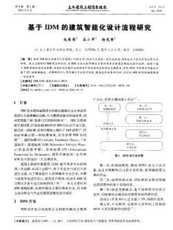 基于IDM的建筑智能化设计流程研究