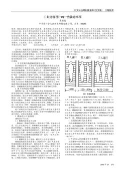 工業(yè)建筑設(shè)計的一些注意事項