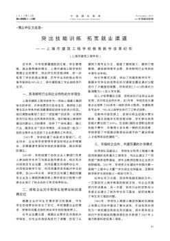 突出技能训练 拓宽就业渠道:上海市建筑工程学校教育教学改革纪实