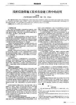 淺析后澆帶施工技術在房建工程中的應用