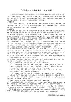 《河北建筑工程学院学报》征稿简则