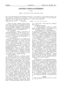 房屋建筑軟土地基特點(diǎn)及處理措施探究
