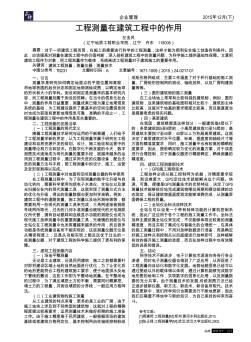 工程測量在建筑工程中的作用