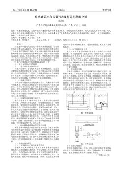 住宅建筑電氣安裝技術(shù)及相關(guān)問題的分析