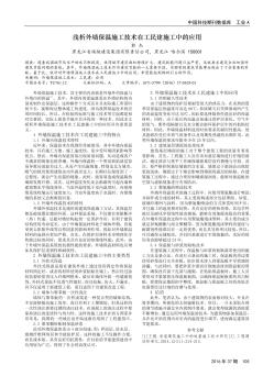 淺析外墻保溫施工技術在工民建施工中的應用