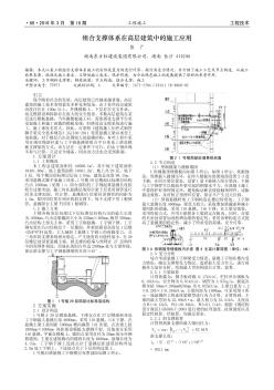 组合支撑体系在高层建筑中的施工应用