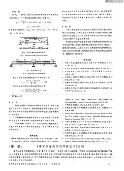 《建筑钢结构实用焊接技术》介绍