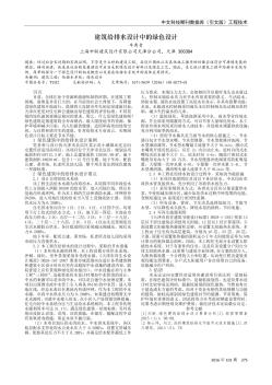 建筑給排水設計中的綠色設計