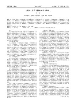 建筑工程高支模施工技术探究