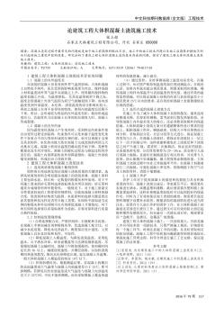 論建筑工程大體積混凝土澆筑施工技術