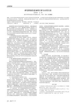 研究桥梁改造加固方案与应用方法