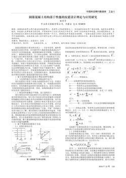 钢筋混凝土结构基于性能的抗震设计理论与应用研究