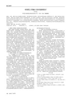 对建筑工程施工技术创新探讨