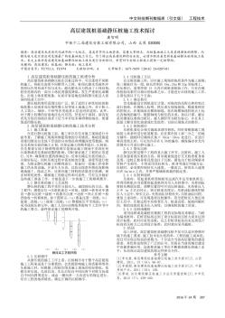 高层建筑桩基础静压桩施工技术探讨