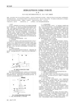 深基坑支护技术在土建施工中的应用