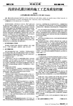 浅谈钻孔灌注桩的施工工艺及质量控制