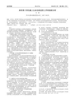 新形勢下國有施工企業(yè)紀(jì)檢監(jiān)察工作的創(chuàng)新分析