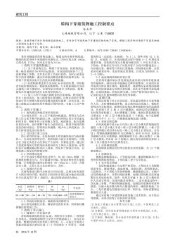 盾构下穿建筑物施工控制要点