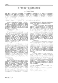 關(guān)于樓房建筑中施工技術(shù)的應(yīng)用探討