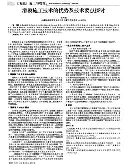 滑模施工技術的優(yōu)勢及技術要點探討